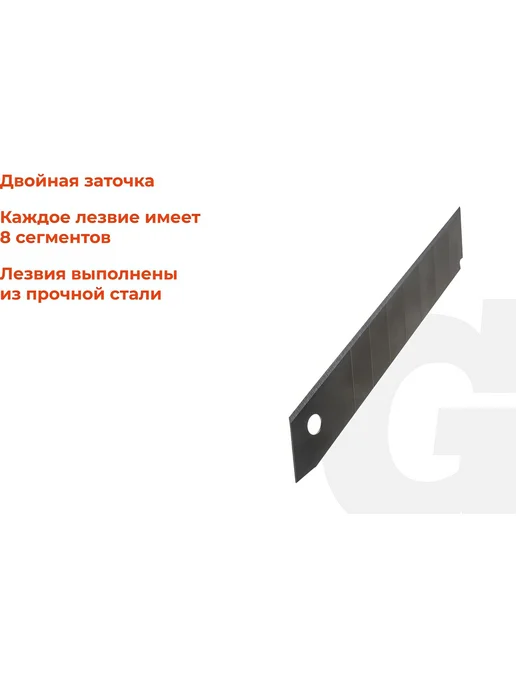 Набор 8-ми сегментных лезвий (10 шт 18 мм) Gigant G-1101, 10 шт, фото 3