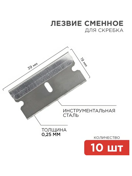 Лезвия сменные для скребка (19х39х0,25 мм, 10 шт.) REXANT, 39x0.25 мм, 10 шт, фото 2