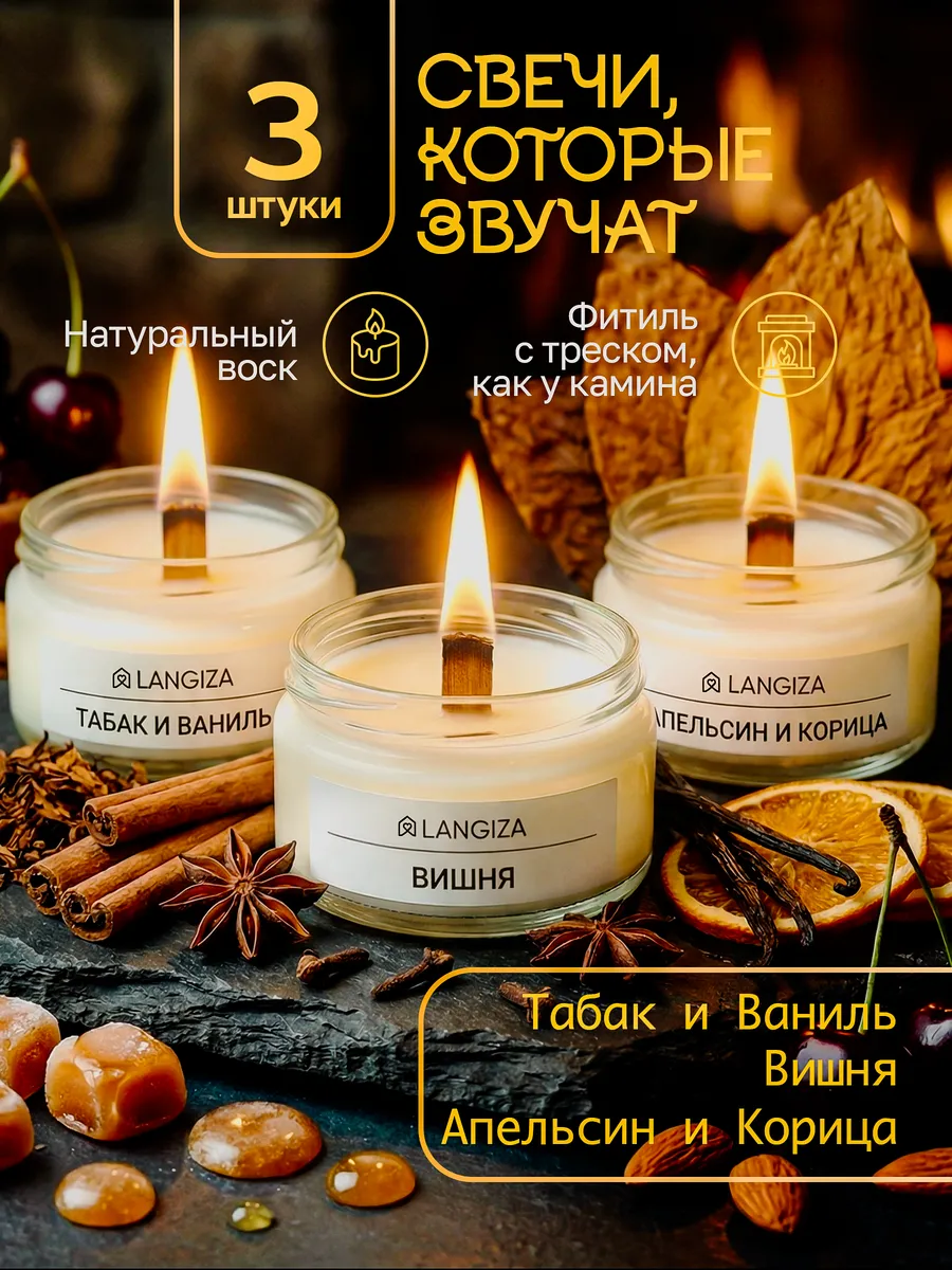 Свечи ароматические с деревянным фитилем в банке
