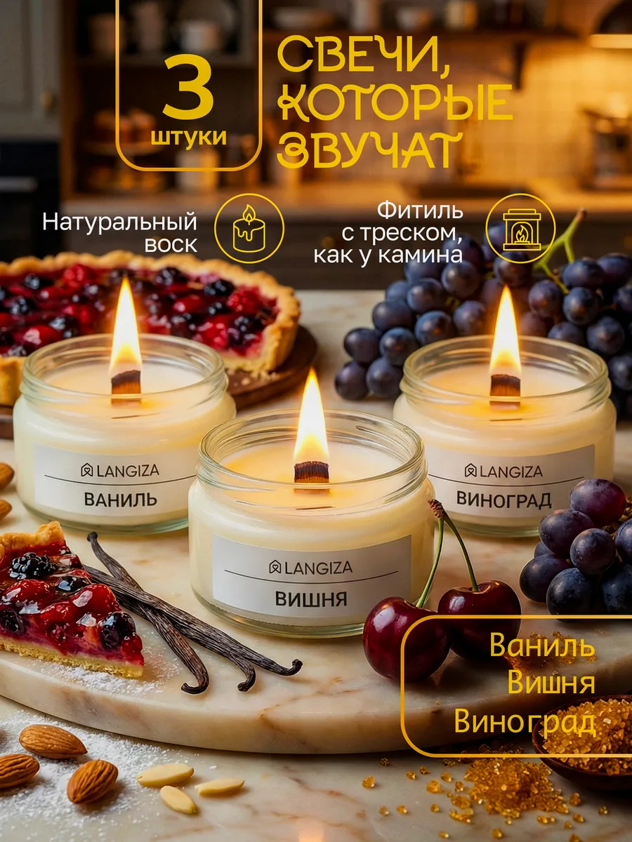 Свечи ароматические с деревянным фитилем в банке