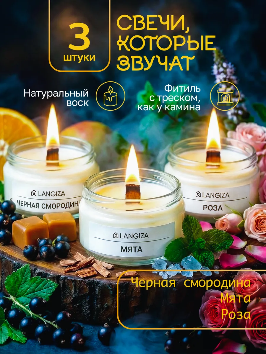 Свечи ароматические с деревянным фитилем в банке