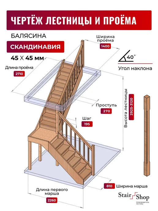 StairShop Лестница на второй этаж проем 1400х2710 мм (правая), 1400x2710 мм, фото 2
