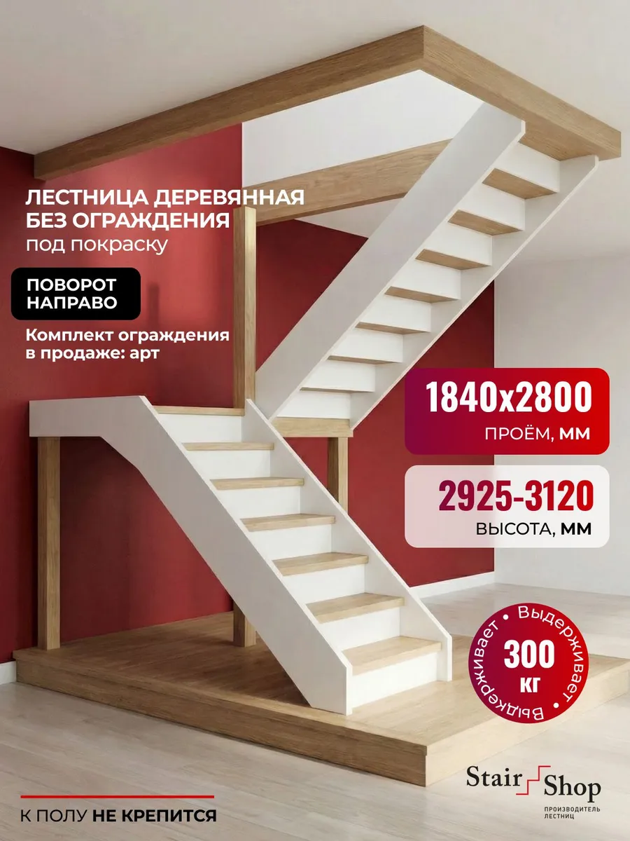 Лестница деревянная проем от 1840х2800 мм (правая)