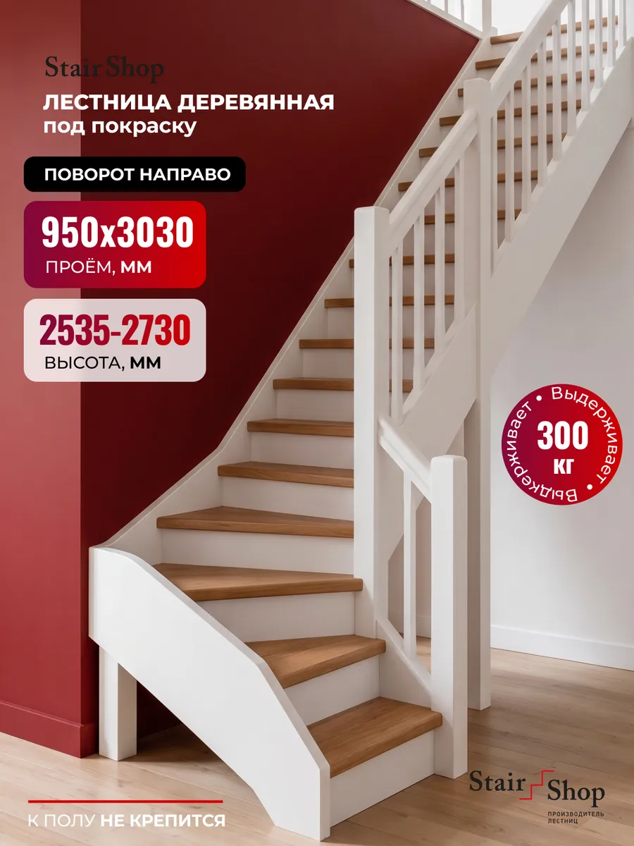 Деревянная лестница на второй этаж проем 950х3030 (правая)