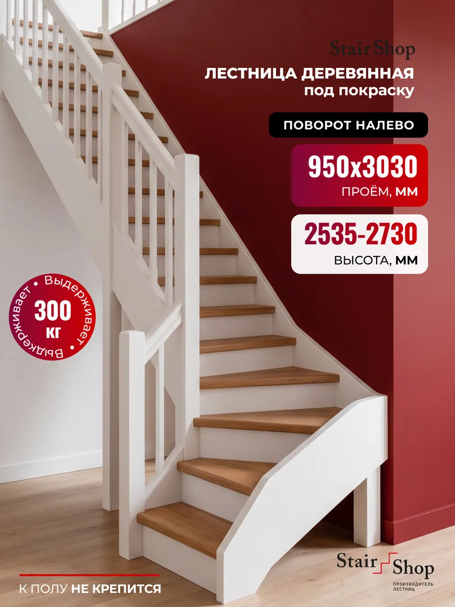 Деревянная лестница на второй этаж проем 950х3030 (левая)