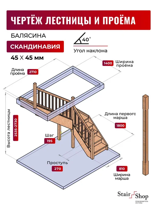 StairShop Лестница с площадкой деревянная проем 1400х2710 мм (левая), 1400x2710 мм, фото 2