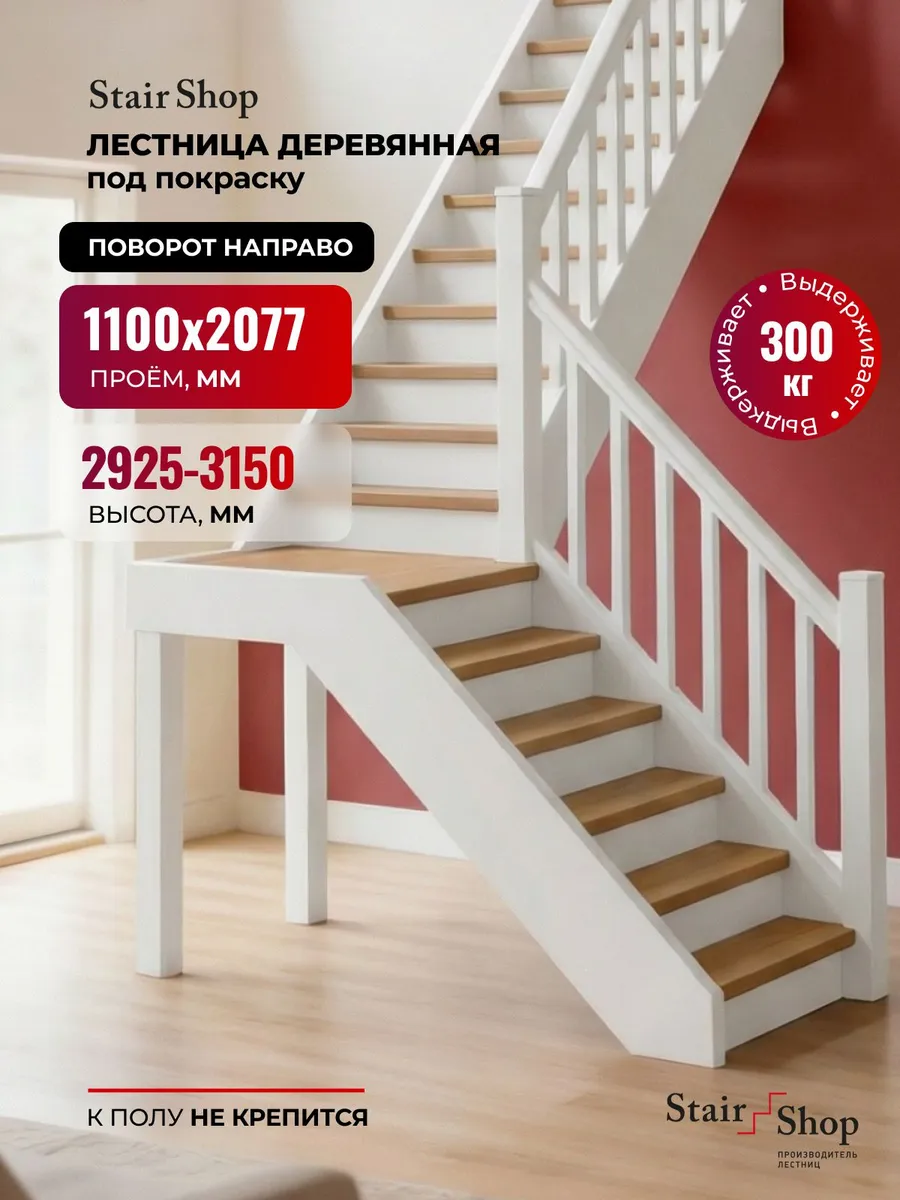Лестница на второй этаж проем 1100х2077 мм (правая)