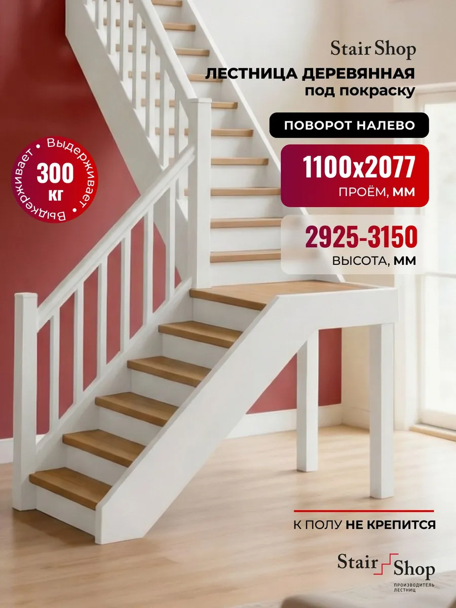 Лестница на второй этаж проем 1100х2077 мм (левая)
