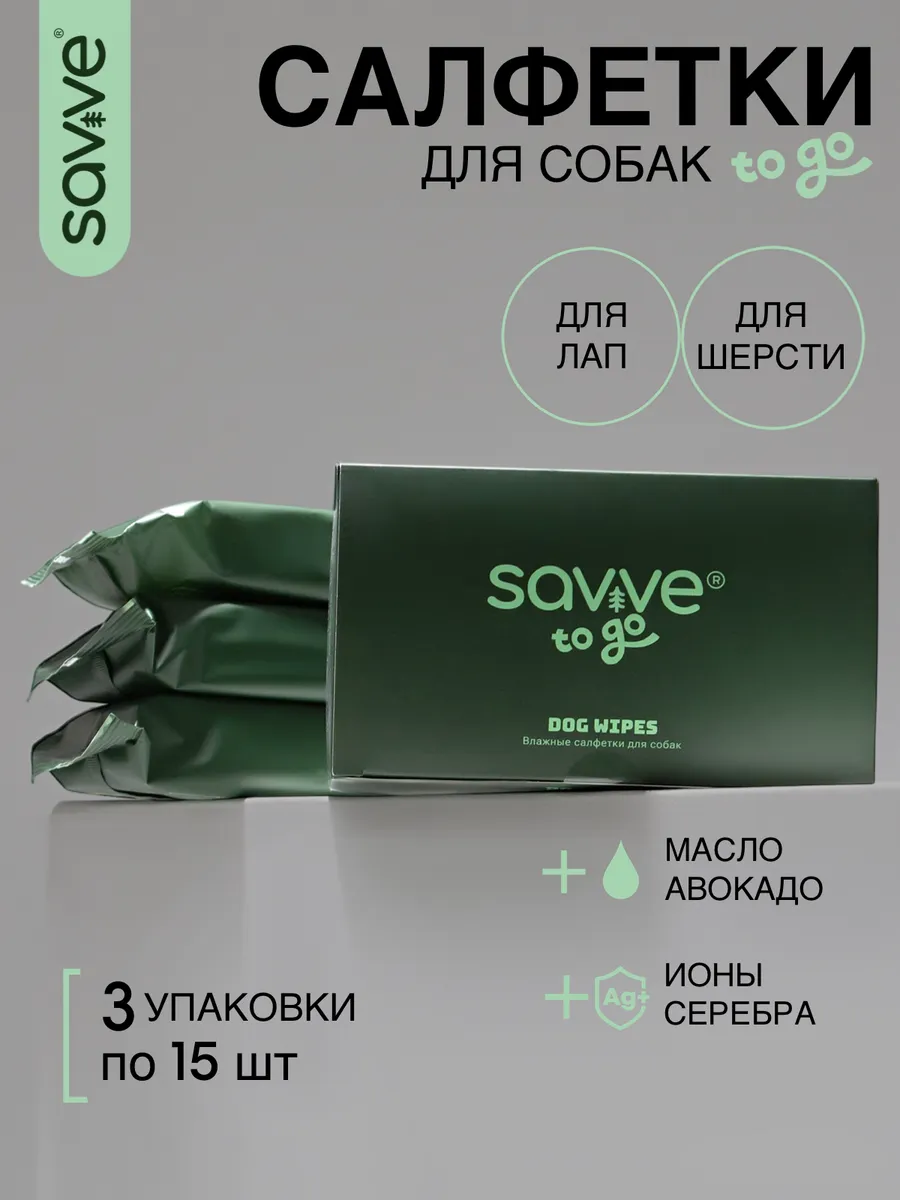 Влажные салфетки для собак и кошек