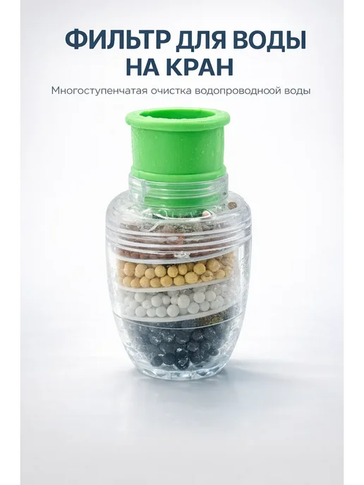 Нура111 Насадка на кран фильтр домашний очищающий воду, вариант, фото 2