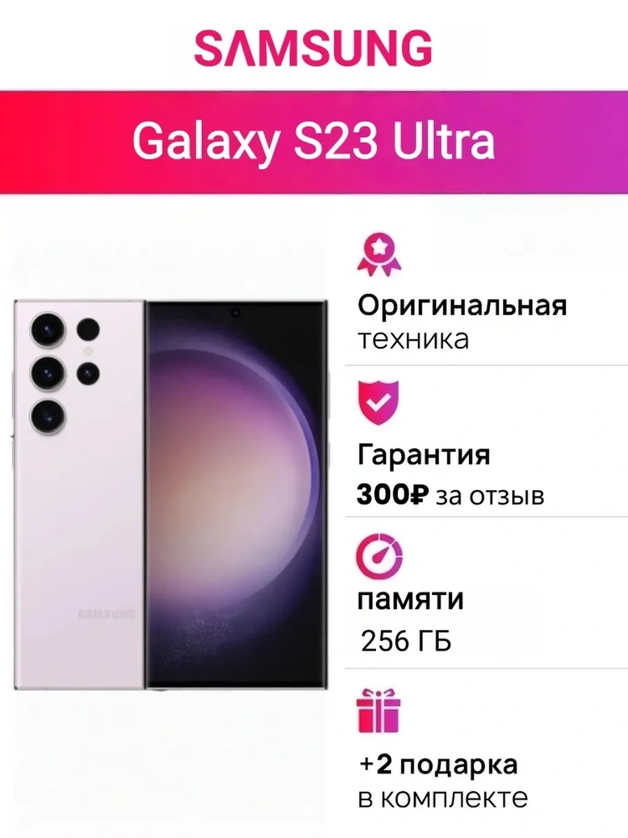 Samsung Galaxy S23 Ultra 12 256 ГБ Purple SIM+eSIM SM-S918N