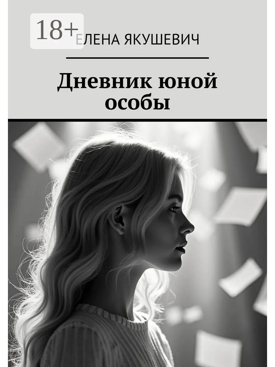 Юная особа лежала и читала журнал Юная особа лежала и читала журнал