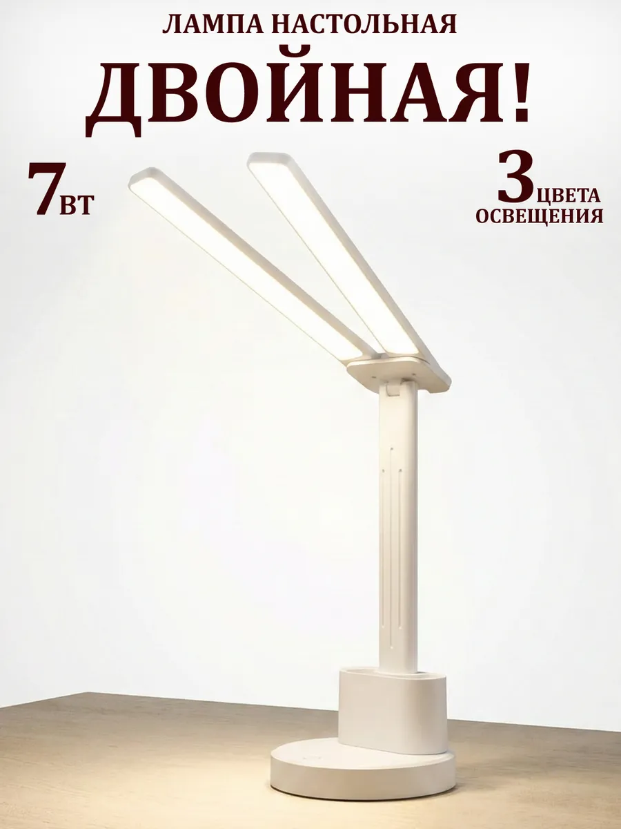 Лампа настольная двойная переносная