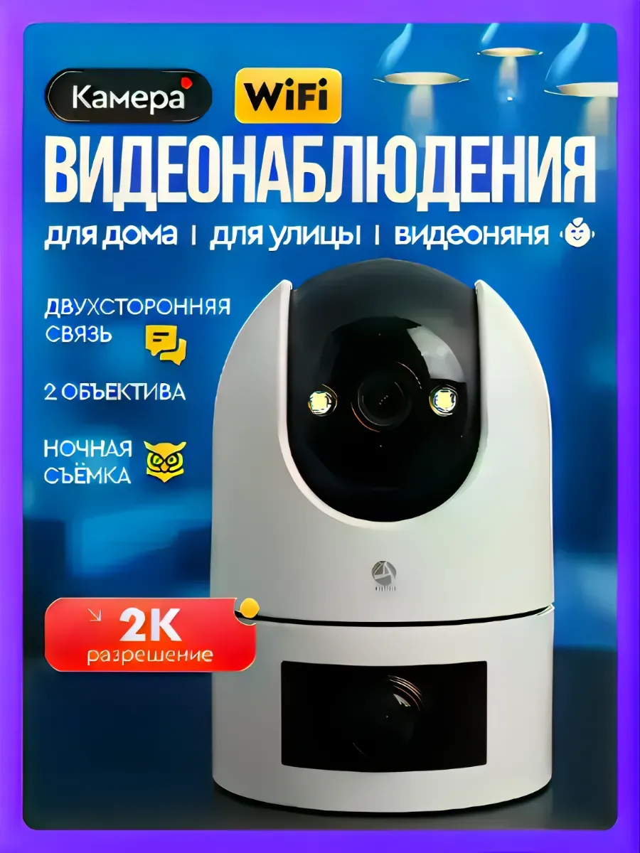 Камера видеонаблюдения для дома wifi видеоняня