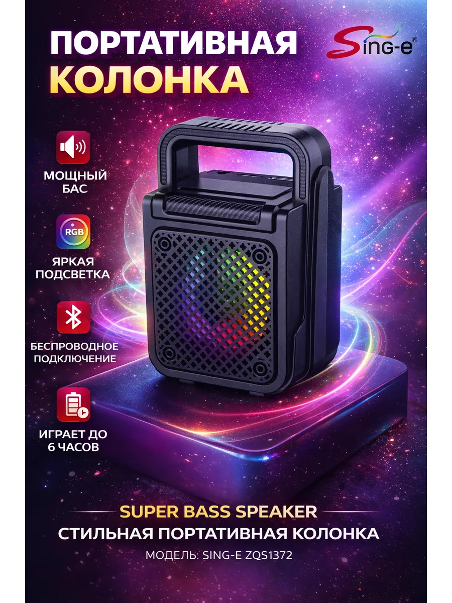Портативная колонка с RGB подсветкой 8W