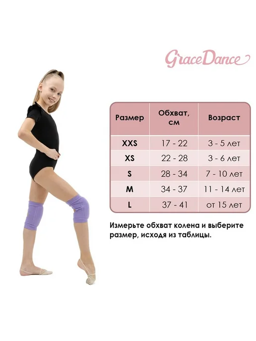 Grace Dance Наколенники для гимнастики и танцев, голубой, фото 7