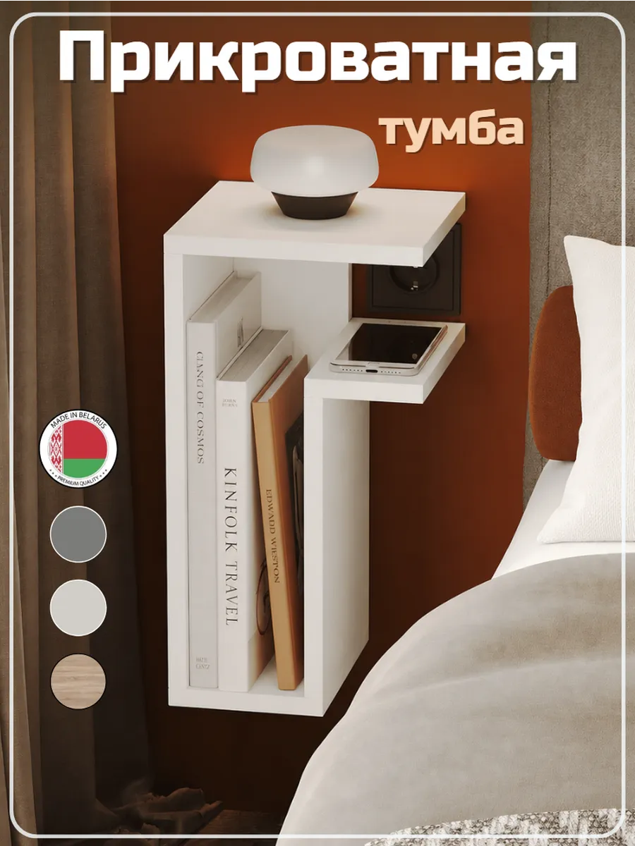 Тумба прикроватная подвесная