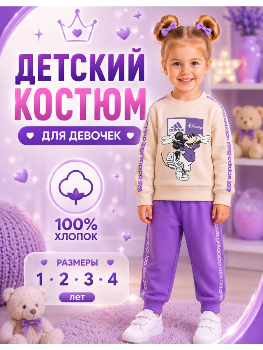 Костюм спортивный детский с принтом Микки Маус