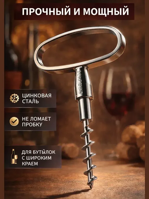 Бикей2 Штопор открывашка для вина механический прочный, вариант, фото 2