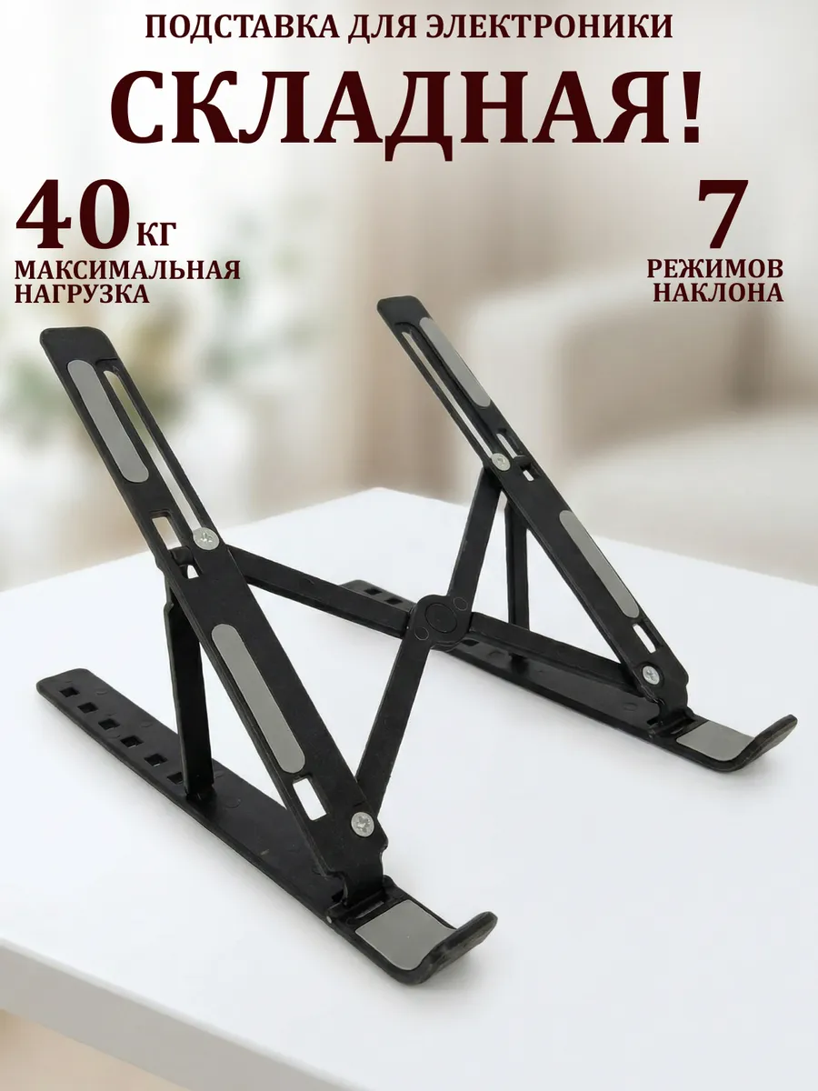 Подставка для ноутбука складная металлическая