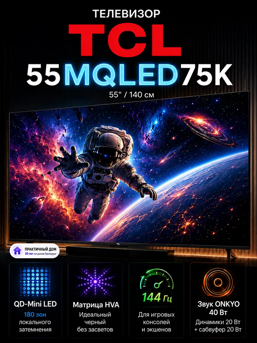 55" Mini LED Телевизор 55MQLED75K TCL 844387440 купить в интернет‑магазине Wildberries