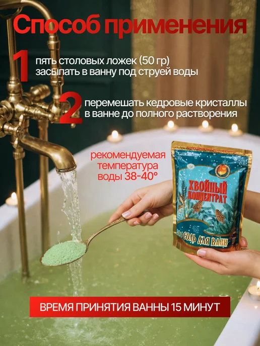НБТ-Сибирь Соль для ванны хвойный концентрат, вариант, фото 3
