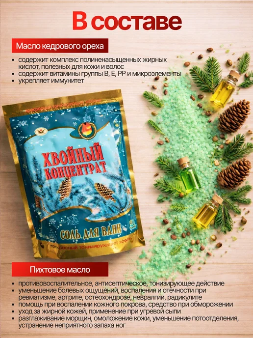 НБТ-Сибирь Соль для ванны хвойный концентрат, вариант, фото 4