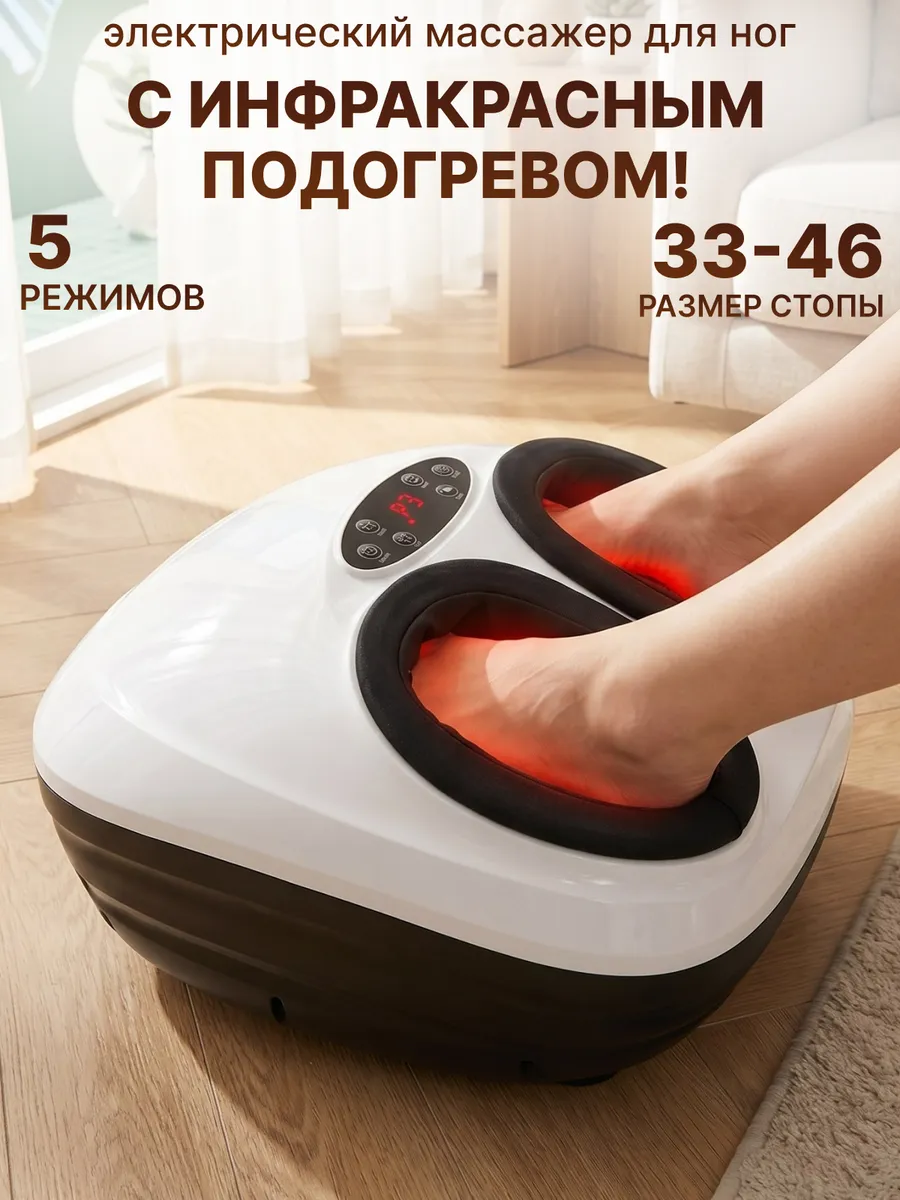 Массажер для ног и ступней электрический