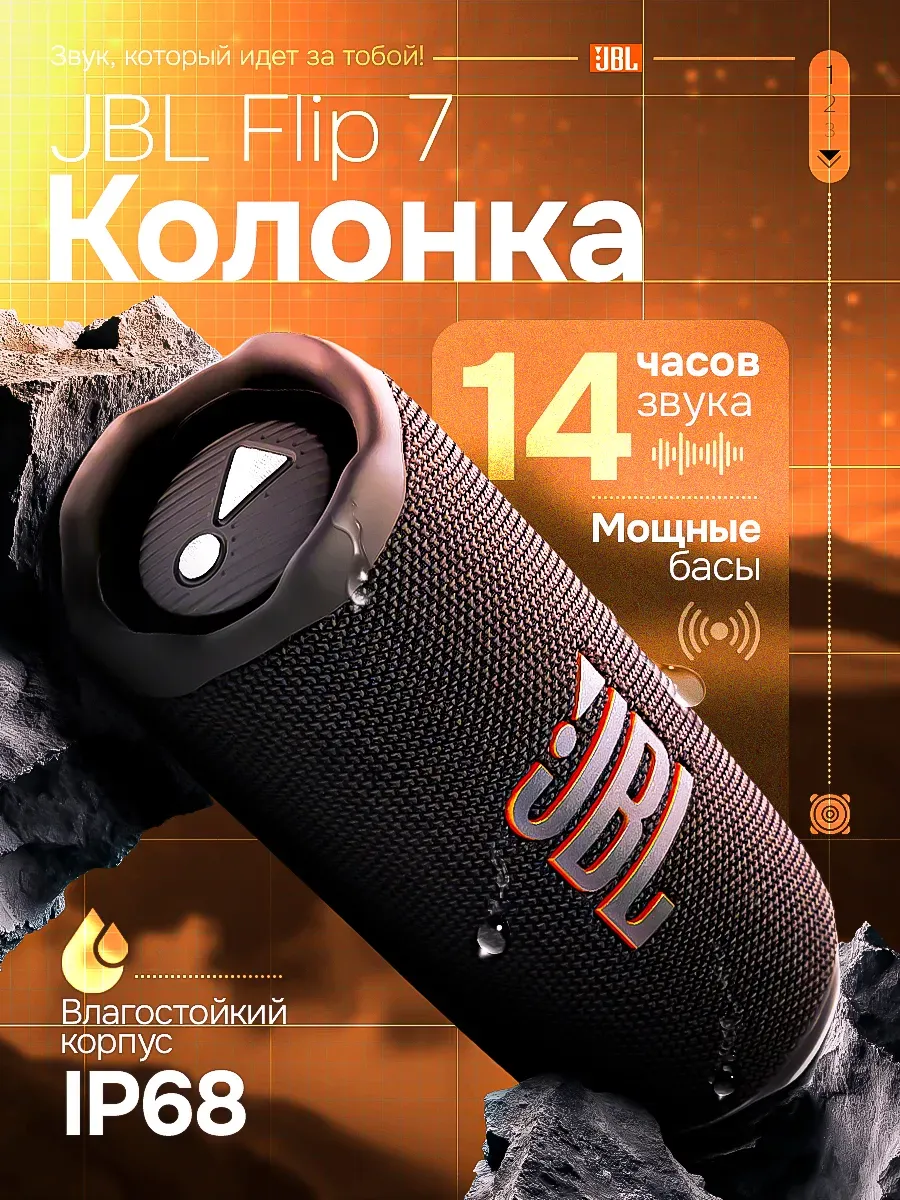 Колонка беспроводная bluetooth музыкальная Flip 7