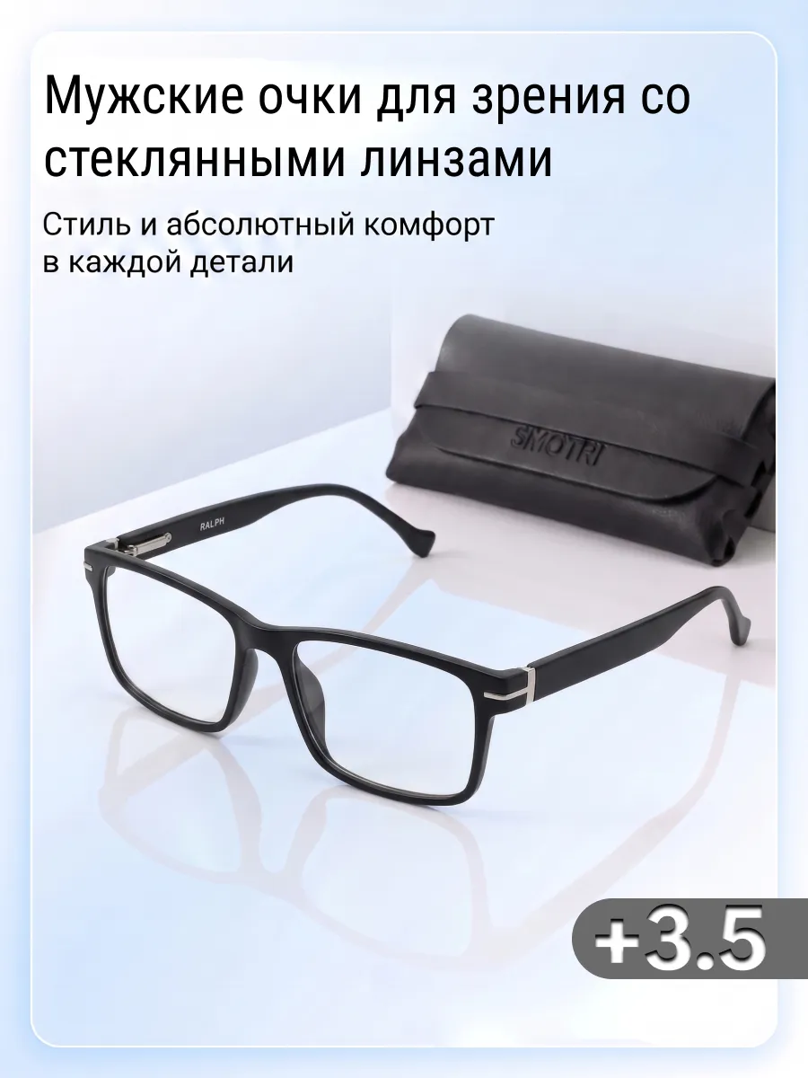 Очки для зрения +3,5 стеклянные линзы корригирующие