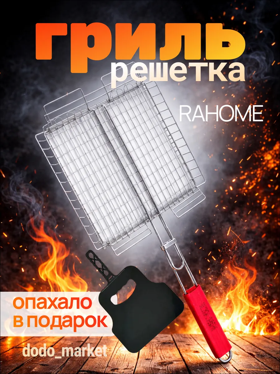 Решетка гриль для мангал 31x30 см