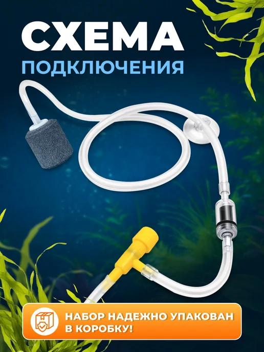 AquaMax Набор для подключения аквариумного компрессора. ПВХ 1шт, 1 шт, фото 2