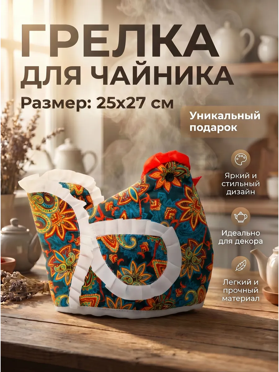 Грелка на чайник Курица