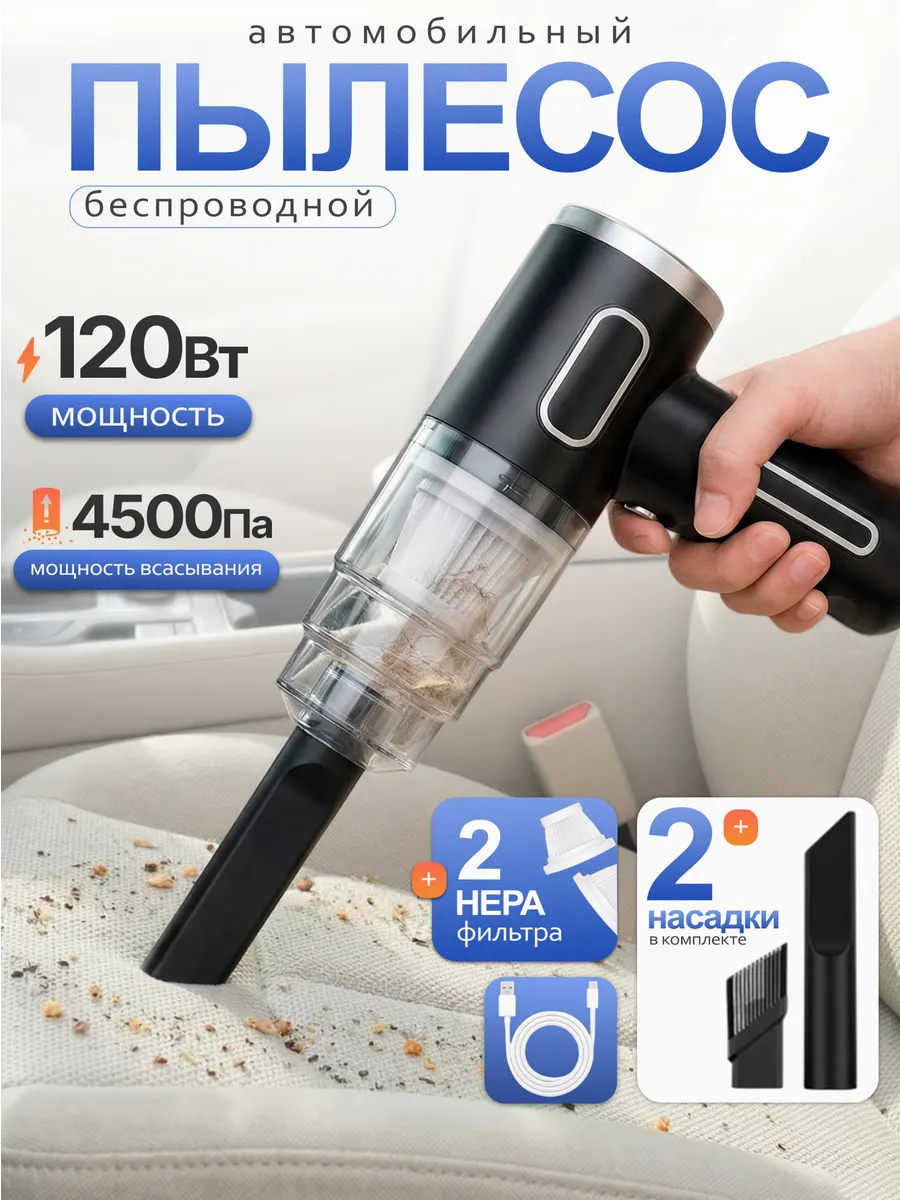 Пылесос для автомобиля, беспроводной, портативный