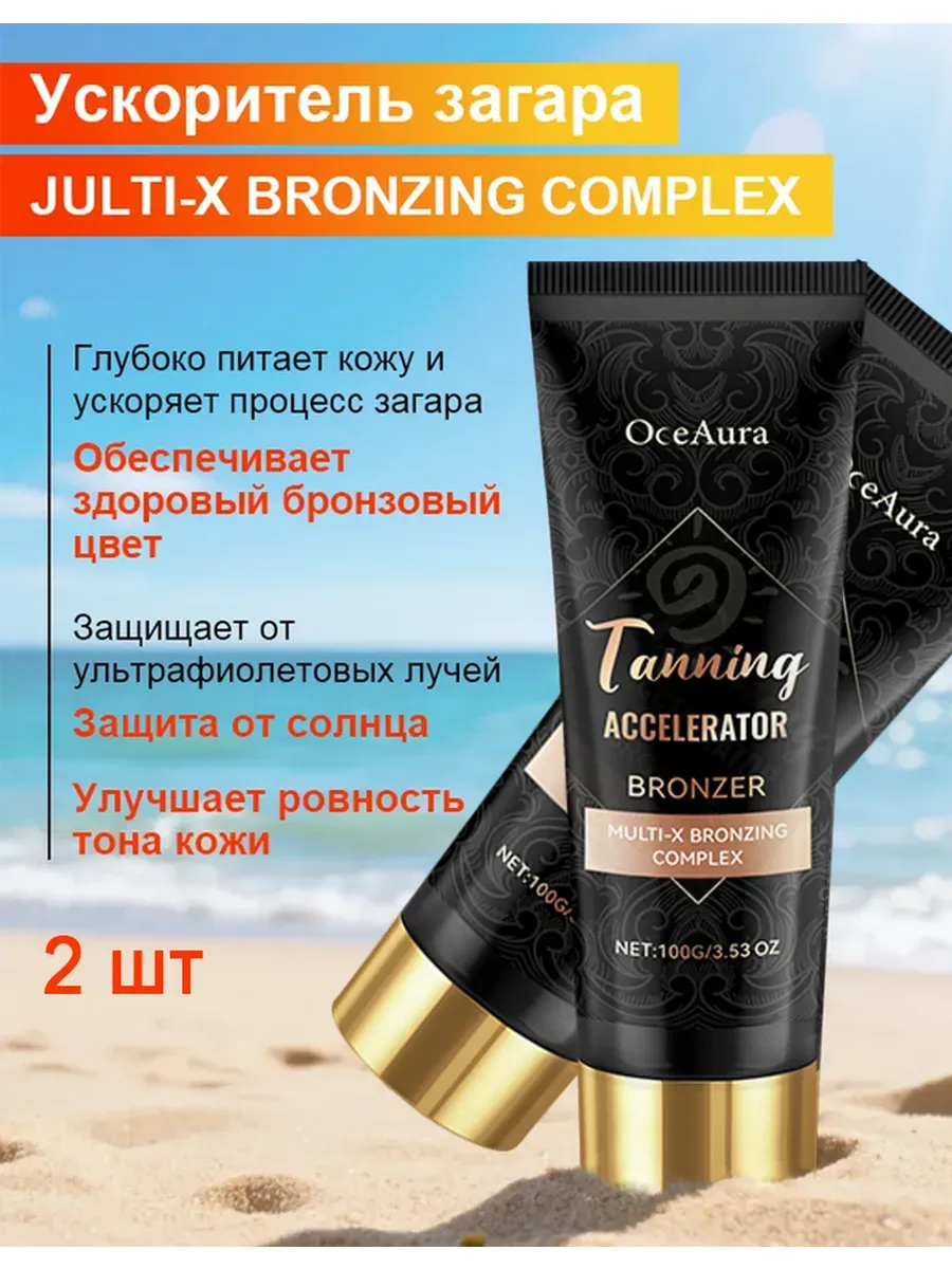 Крем для солярия с бронзатором 2 шт
