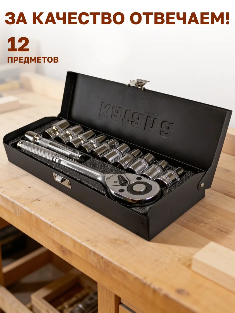 K-12-KIT Набор инструментов 12 предметов