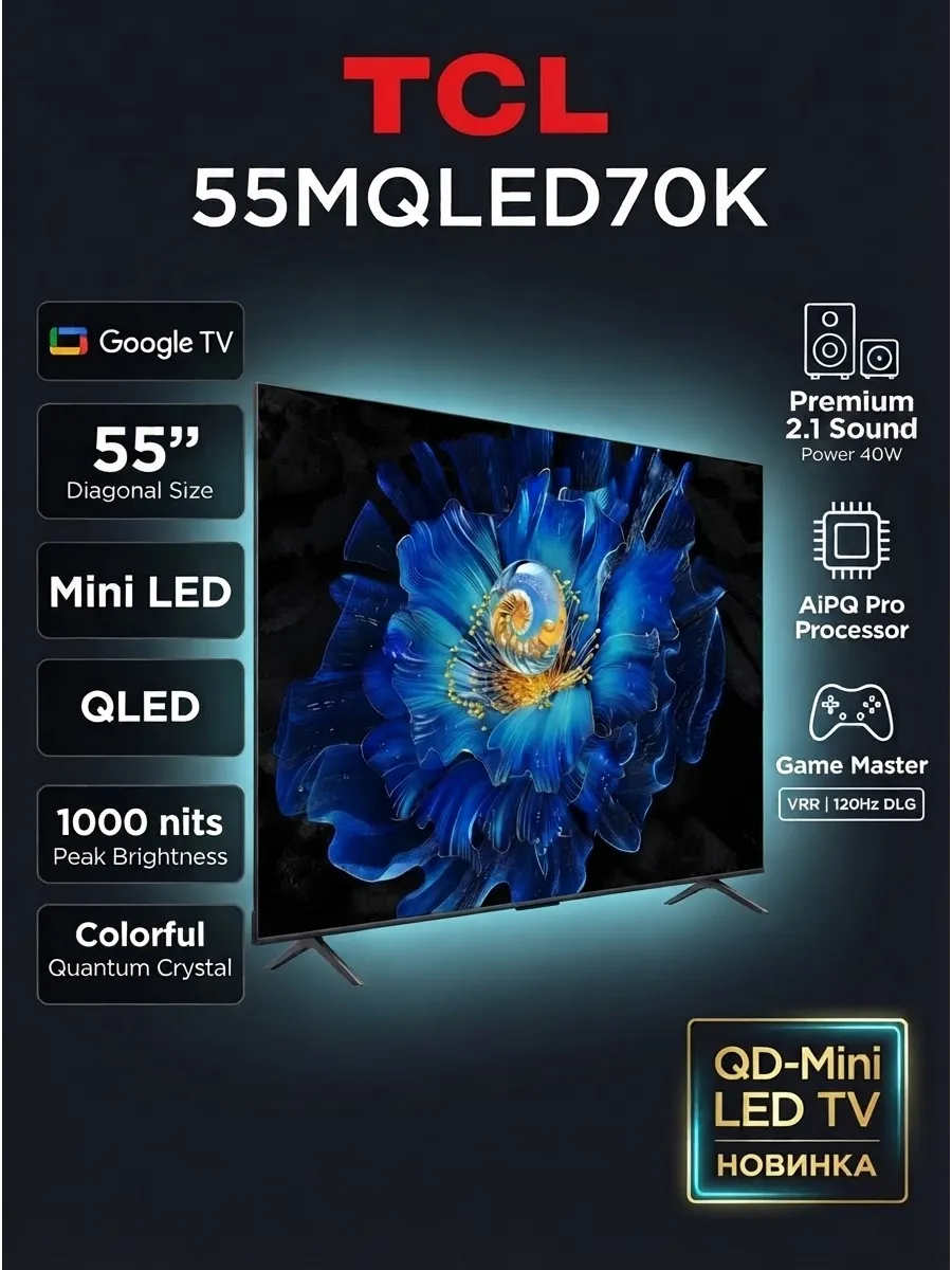TCL 55" Mini LED Телевизор 55MQLED70K