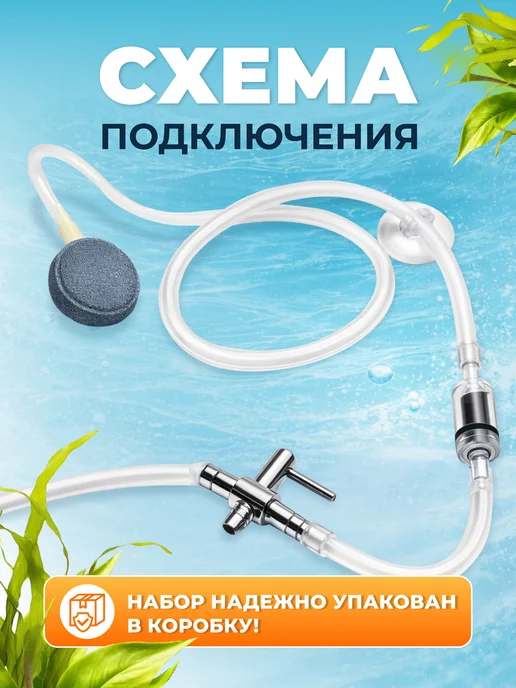 AquaMax Набор для подключения аквариумного компрессора. Силикон 1шт, 1 шт, фото 2