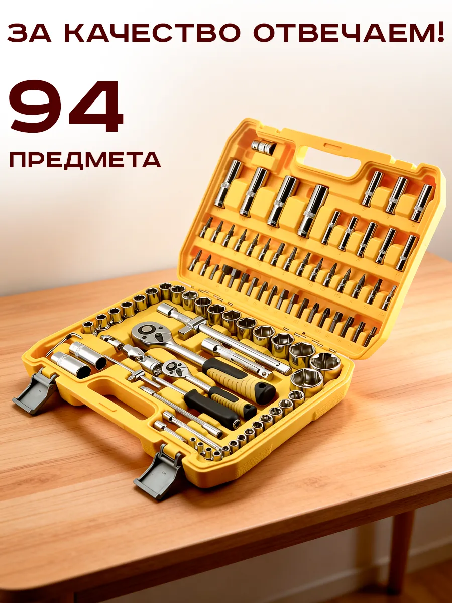 TS-94M Набор инструментов 94 предмета
