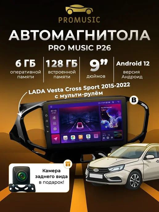 ProMusic Магнитола Лада Веста 2015-2022 6 128, вариант