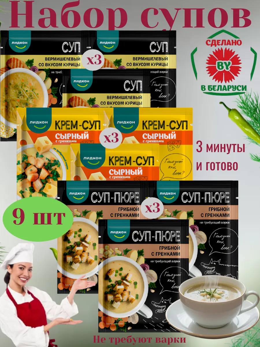 Суп быстрого приготовления без варки
