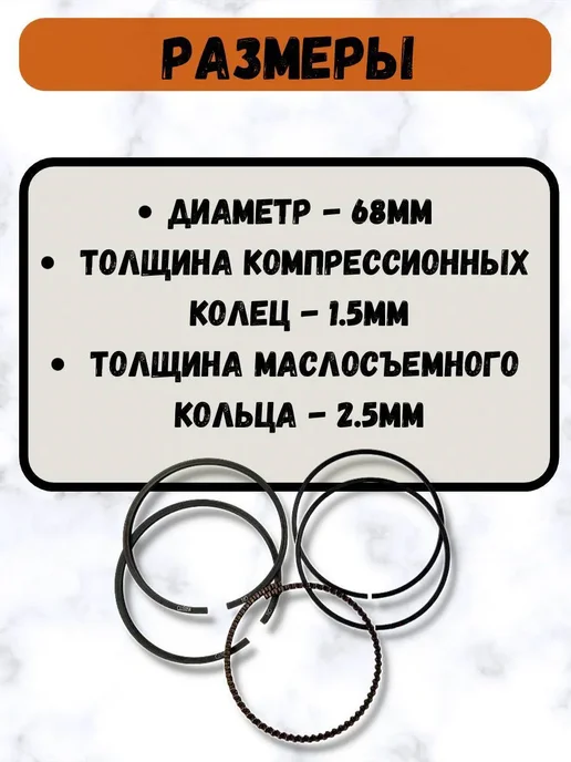 Пружины газа для двигателя 168F 170F, Кольца поршневые 68 мм, фото 2