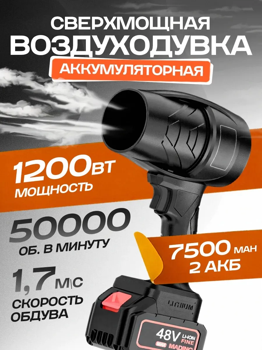 Воздуходувка портативная аккумуляторная мощная 2 АКБ