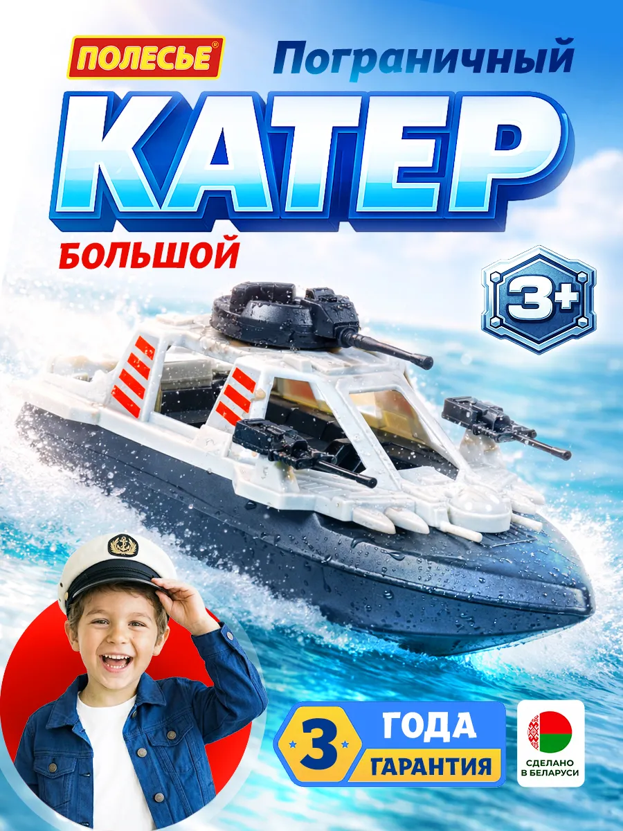 Кораблик для ванной детский катер игрушка