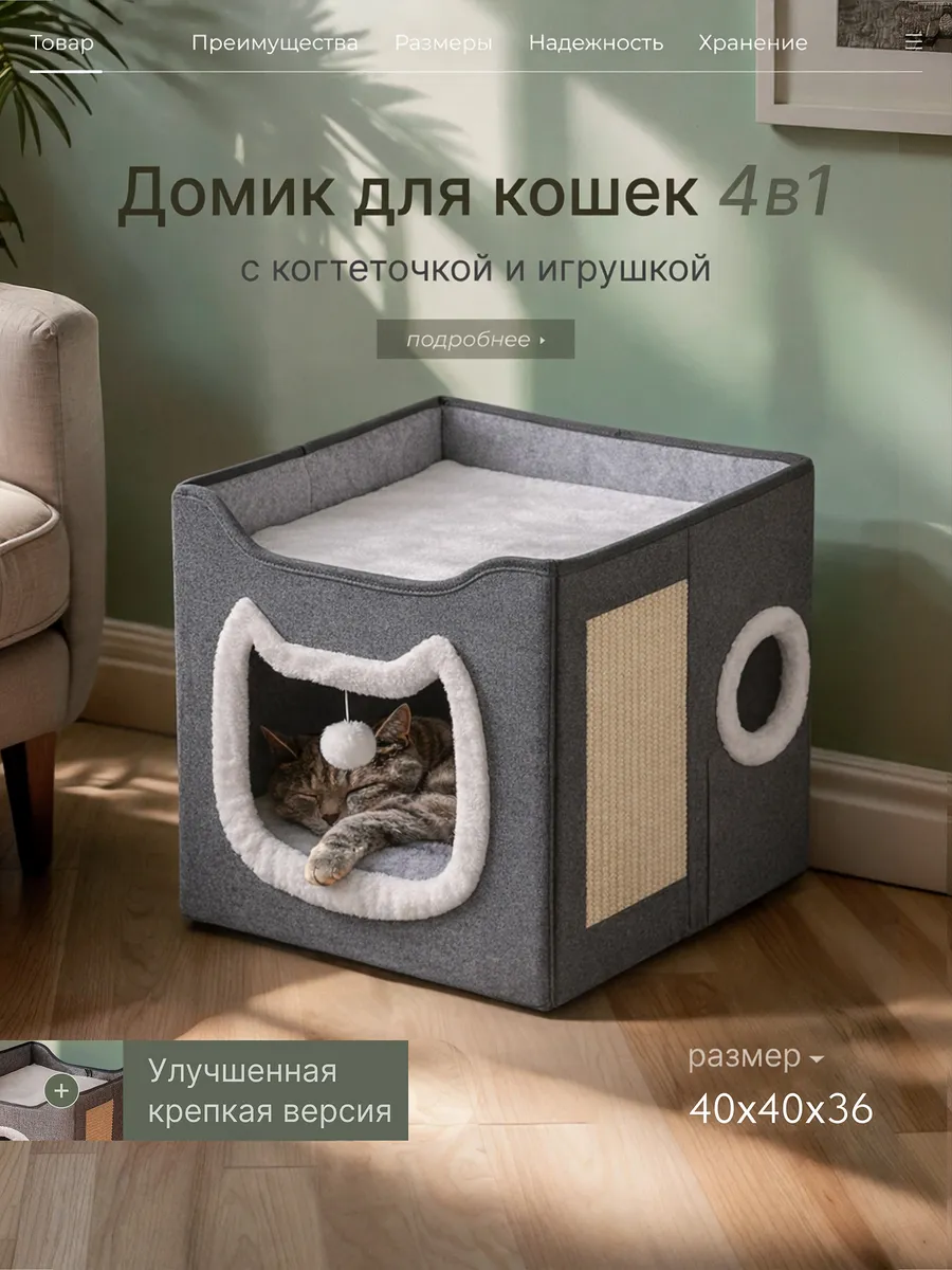 Лежанка для кошек домик с когтеточкой и игрушкой