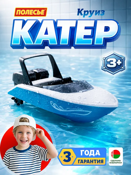 Полесье Детская игрушка для купания Катер Круиз, синий