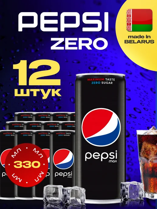 pepsi Пепси кола без сахара, Zero 6 штук по 2 л, 12 шт, 330 мл