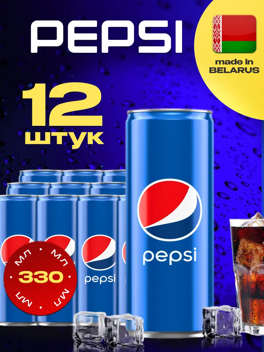 Pepsi Classic, Пепси кола X 12 шт. по 0,33 л. Ж/Б