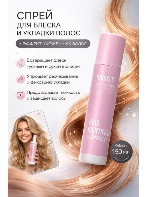 Meerim92 Спрей для фиксации прически, белый, фото 2