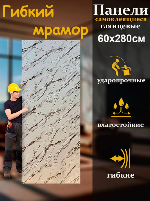 TV-AZIA Cамоклеящаяся панель 60х280см(1037), 60x280 см